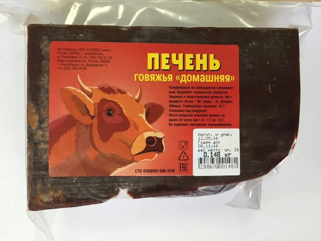 печень говяжья фасованная. в Новосибирске