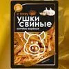 грудинка свиная солёная в Новосибирске 5