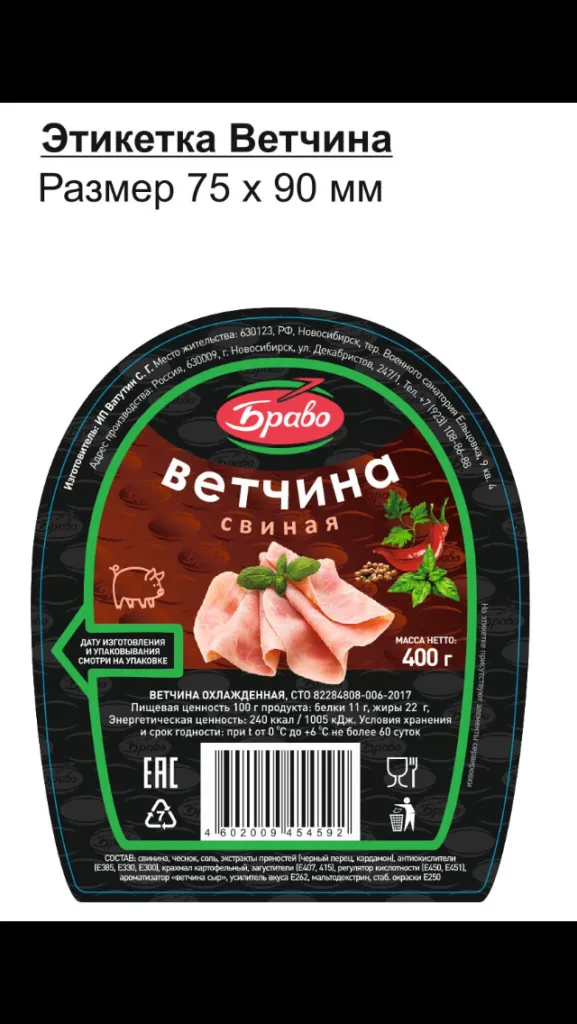 ветчина из мяса свинины дёшево  в Новосибирске 3