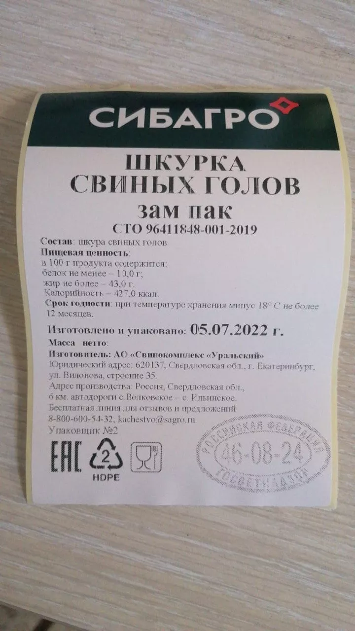 шкура свиных голов зам(маска)любой объем в Новосибирске и Новосибирской области