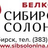 сибирская Солонина - Сало от 330р в Новосибирске 7