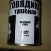 тушенка в ассортименте от 23 тонн в Новосибирске