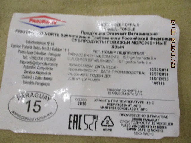 язык говяжий Парагвай. 375 р/кг. в Новосибирске 12