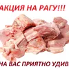 рагу свиное (кость берцовая) в Новосибирске