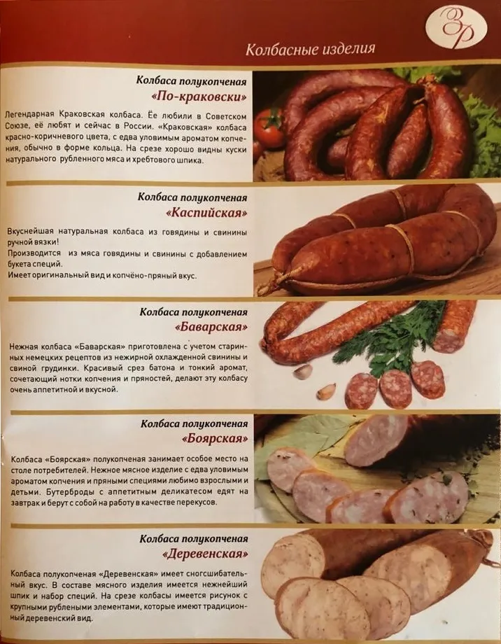 мясные деликатесы от производителя в Новосибирске 2