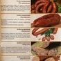 мясные деликатесы от производителя в Новосибирске 2