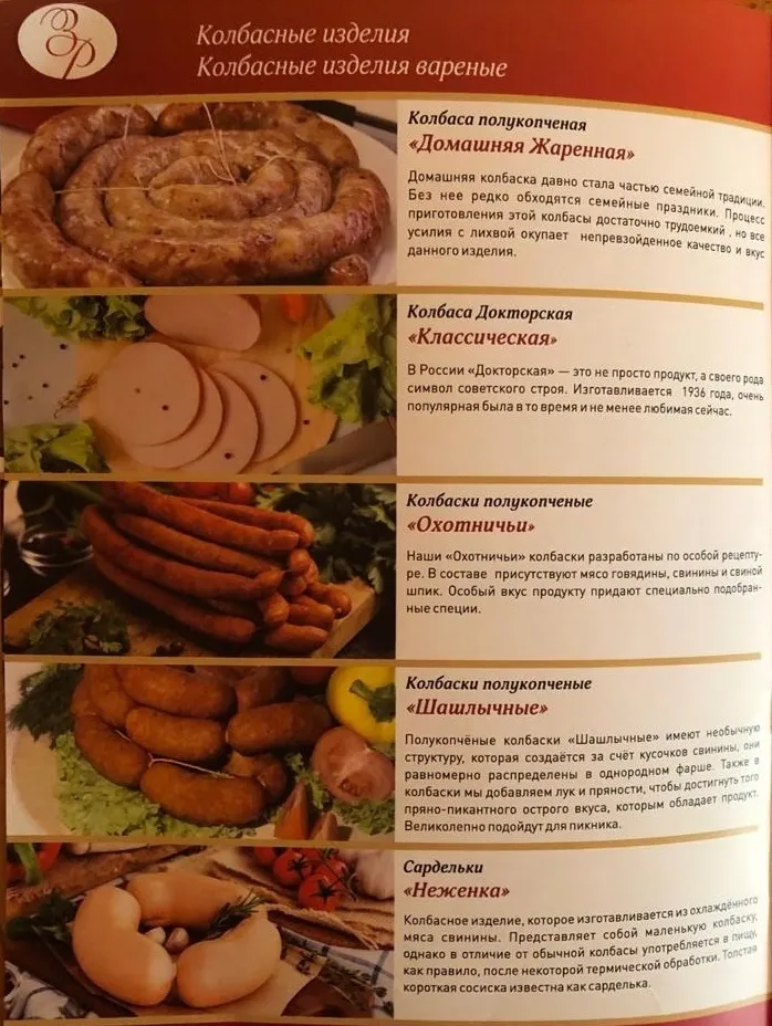 мясные деликатесы от производителя в Новосибирске 3