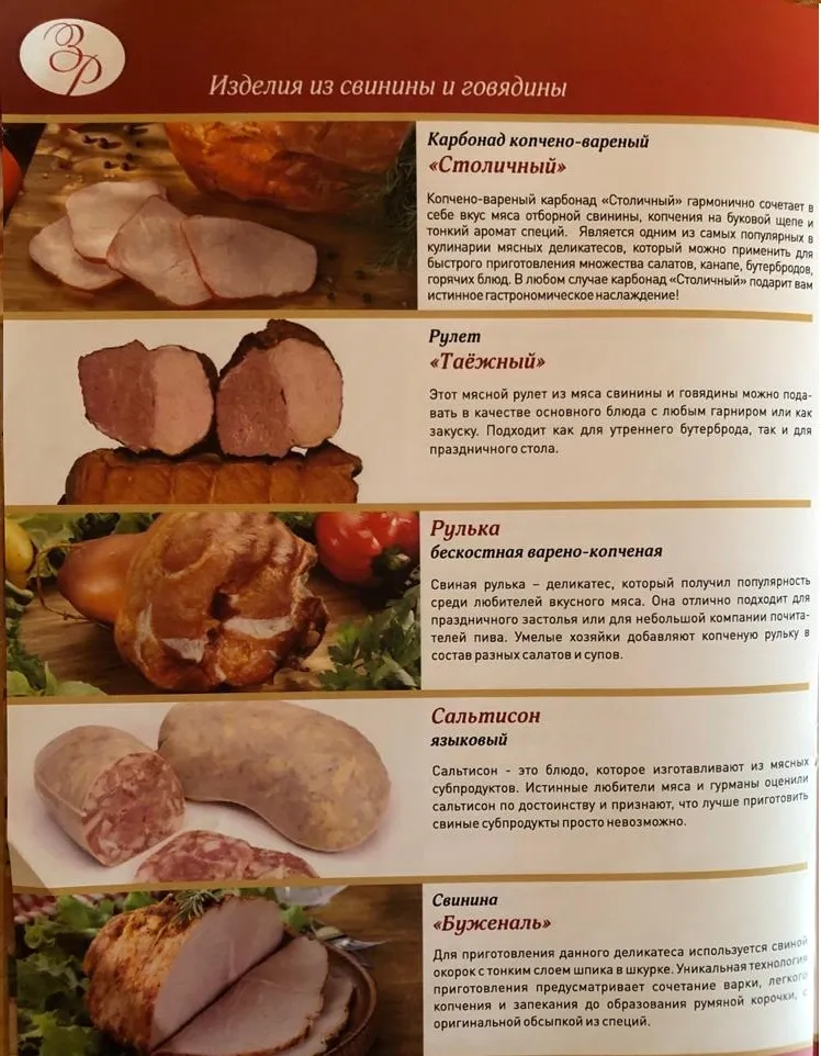мясные деликатесы от производителя в Новосибирске 9