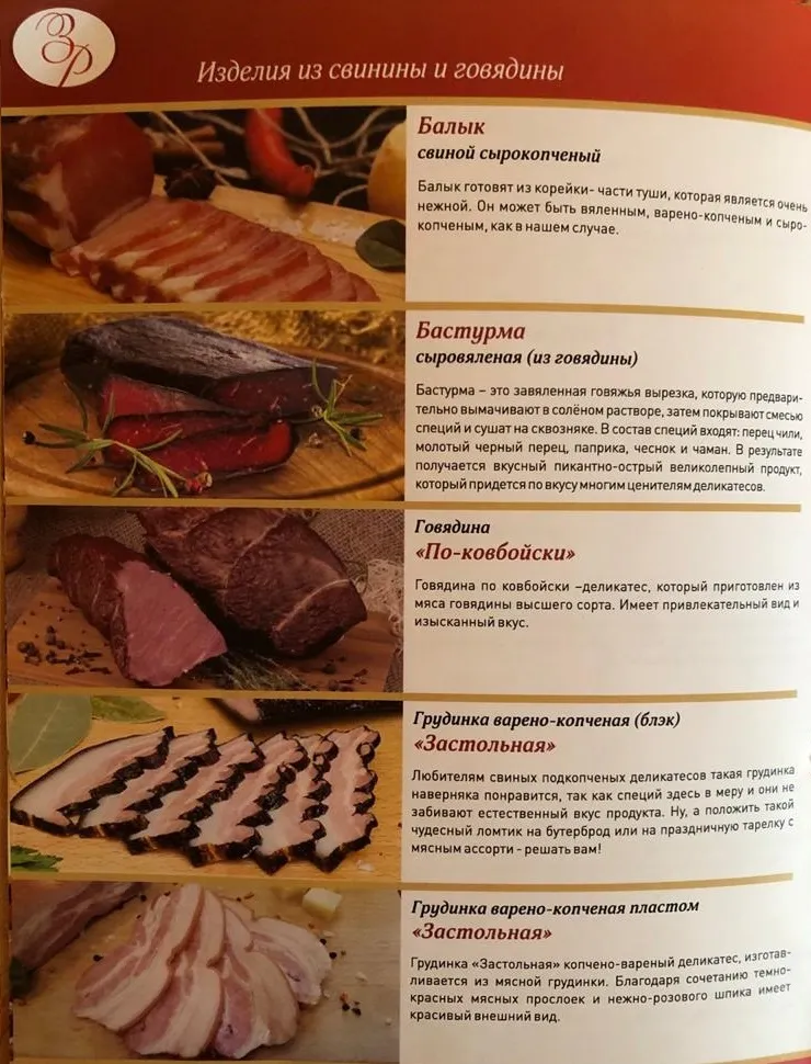 мясные деликатесы от производителя в Новосибирске 6