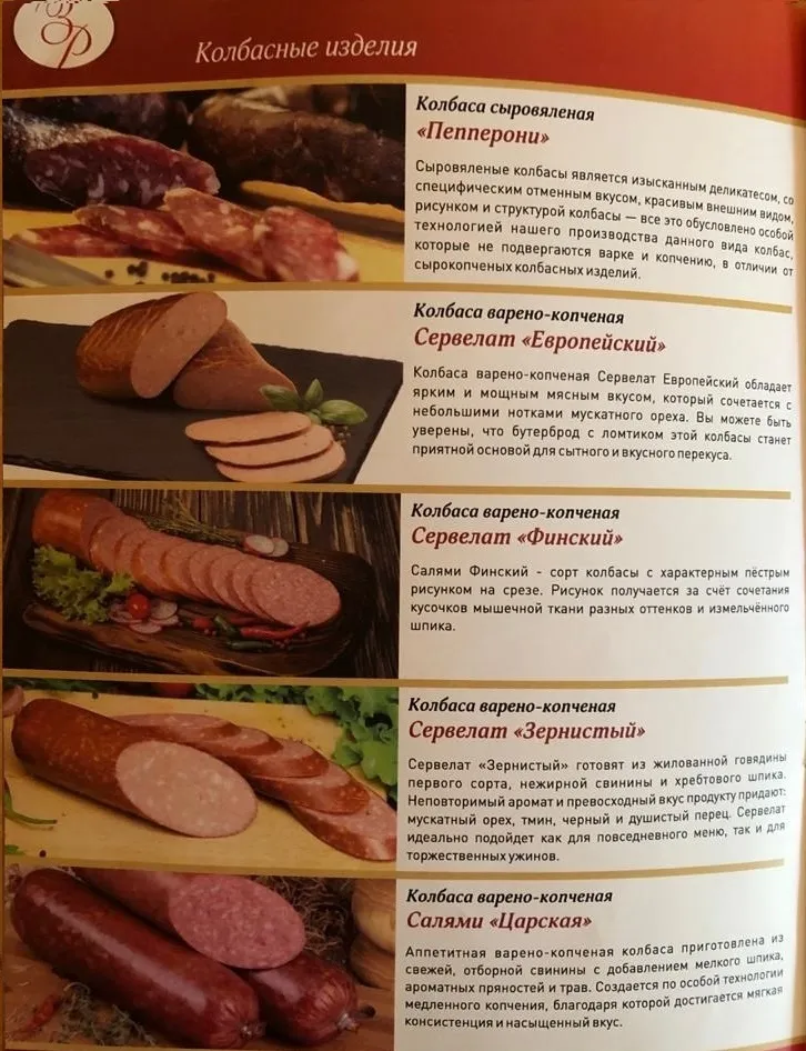 мясные деликатесы от производителя в Новосибирске 5