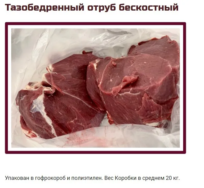 фермерское мясо. ОПТ в Новосибирске в Новосибирске 4