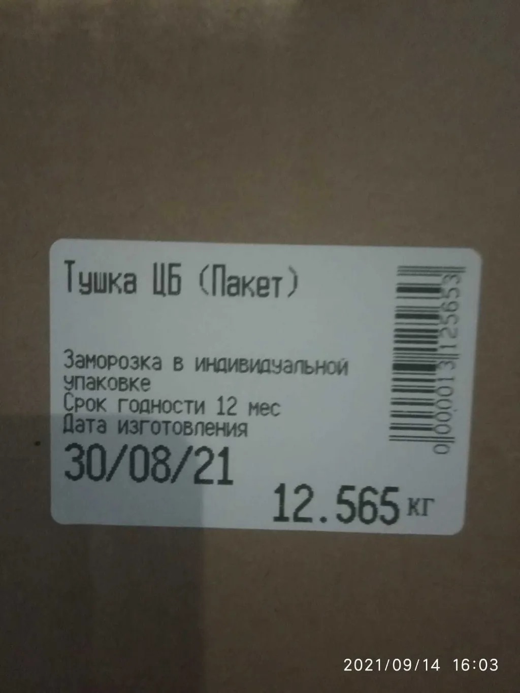 тушка ЦБ, пакет, замороженная, ГОСТ в Новосибирске и Новосибирской области